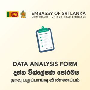 Data_Analysis_Form_Thumb