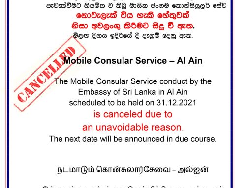 Cancellation of Mobile Consular Service – Al Ain