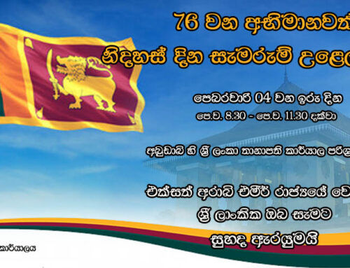 76th Independence Day of the Democratic Socialist Republic of Sri Lanka the Sri Lanka Ambassador to the United Arab Emirates