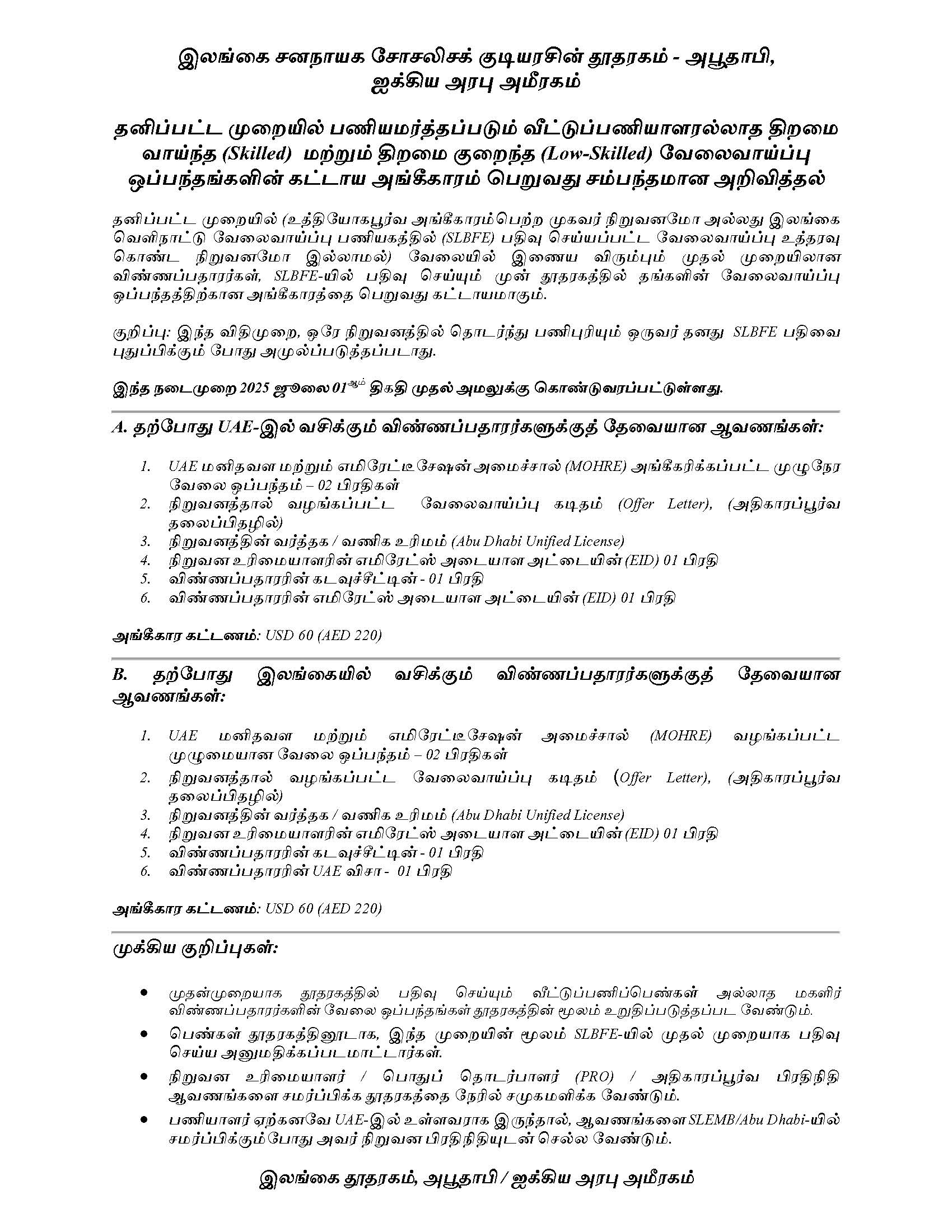Employment Contracts Tamil - Embassy of Sri Lanka - UAE