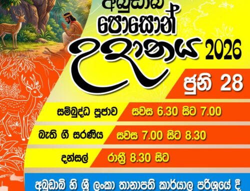 POSON NOTICE